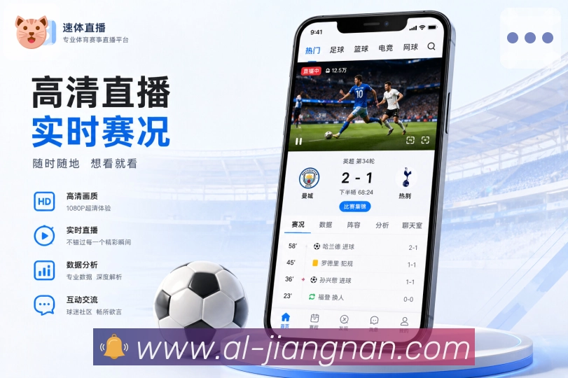 <strong>江南体育</strong>App 搜索赛事页面